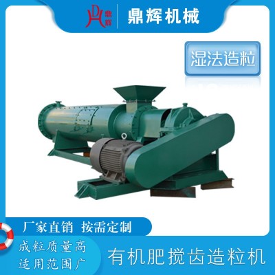 廠家有機肥攪齒造粒機 牛糞有機肥造粒機 轉股二合一有機肥生產設